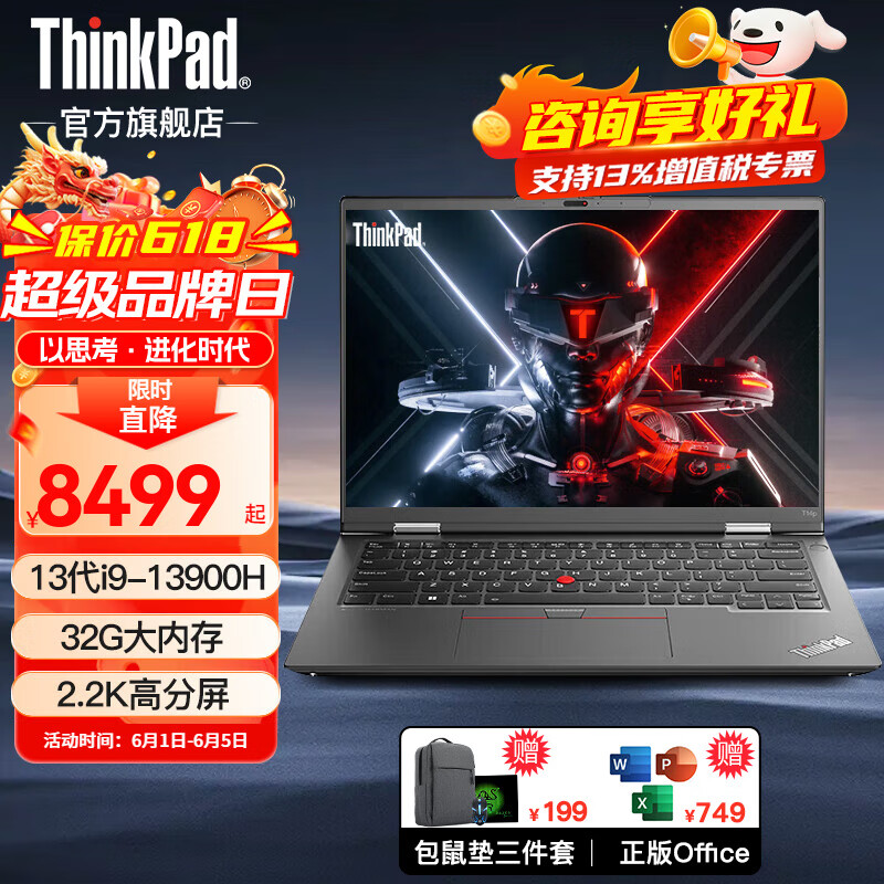 ThinkPad 思考本 T14p 高性能工程师本 13代酷睿 i9-13900H 32G 1T固态 定制 2.2K屏 商