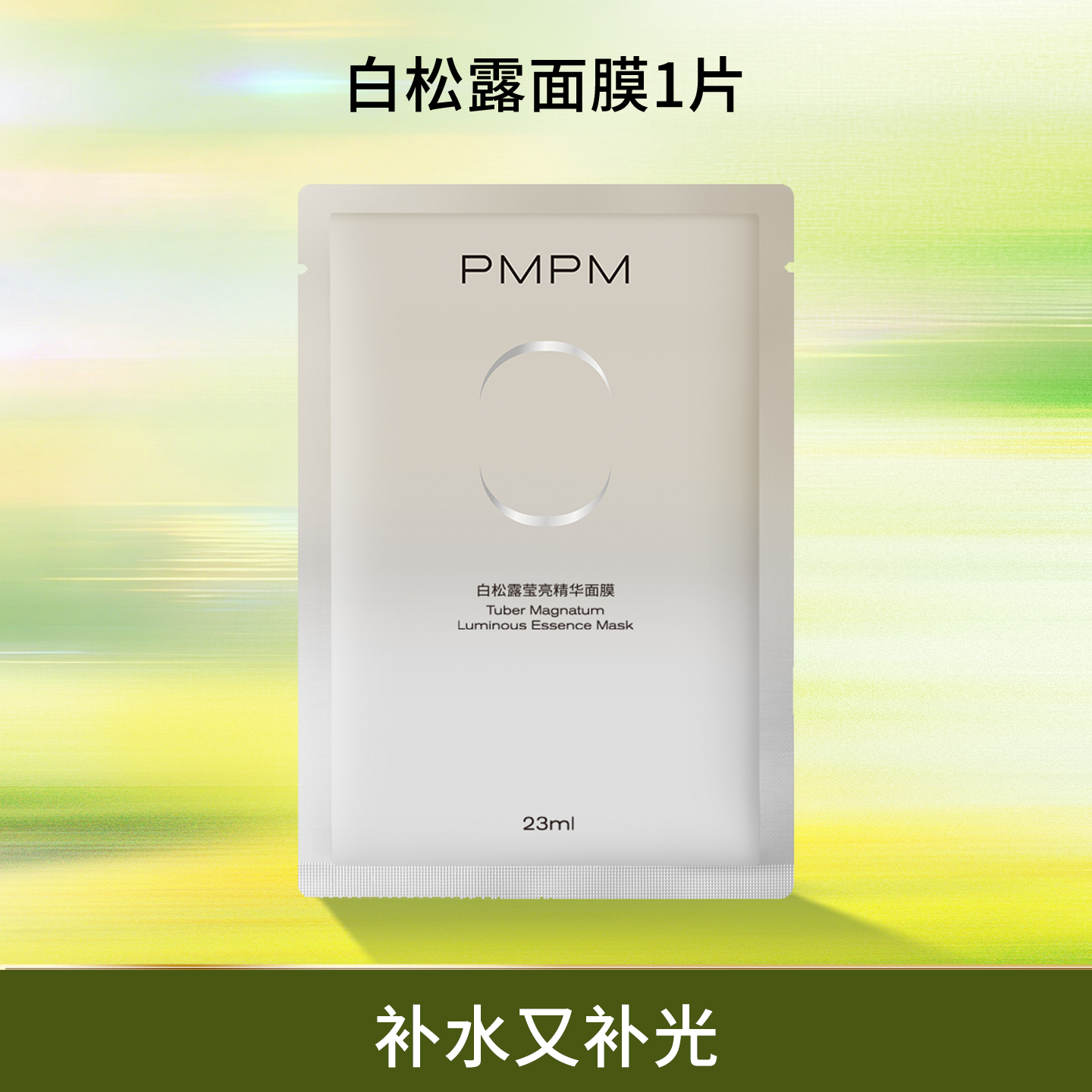 移动端：PMPM 白松露玫瑰海茴香白睡莲贴片面膜补水保湿 16.9元