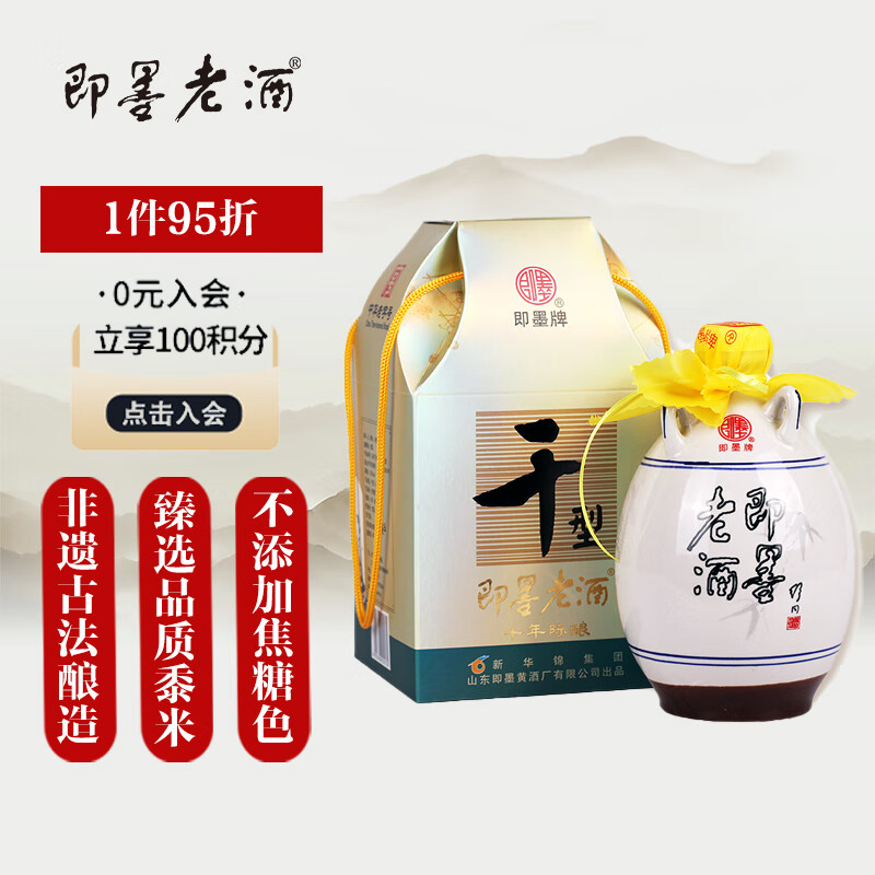 即墨 老酒 即墨 干型陈酿十年 北方黄酒 500ml 单坛装 79元（需买3件，共237元