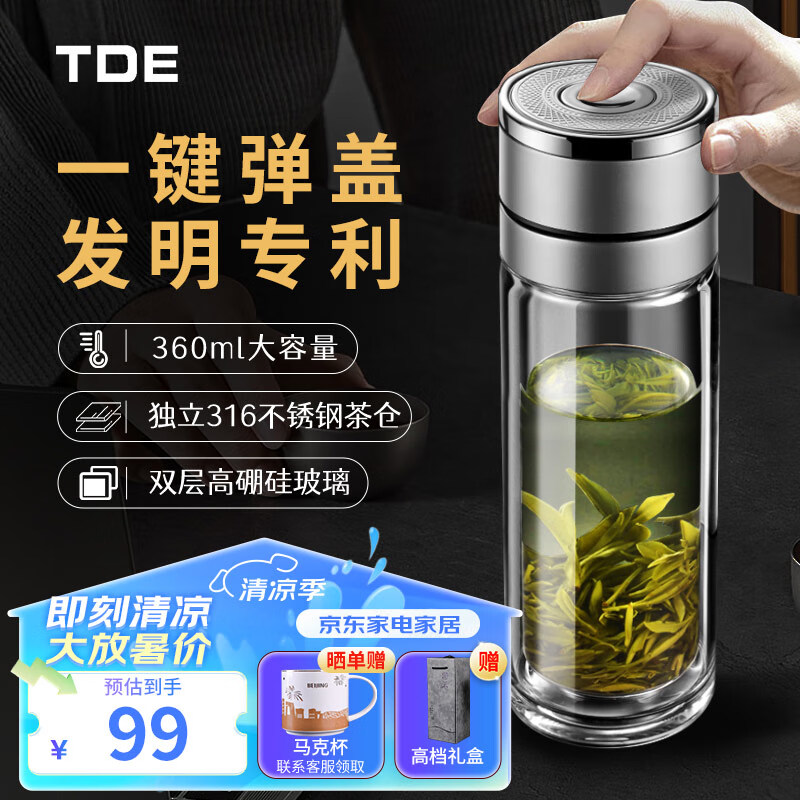 TDE 一键弹盖双层玻璃杯男士360ml大容量隔热泡茶杯水杯车载盒 银色360ml 119元