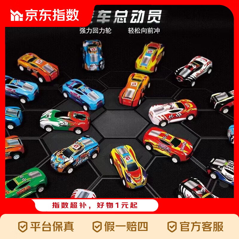 京喜指数 回力小车 迷你金属越野车 铁皮合金车 10只 随机款式 2.99元