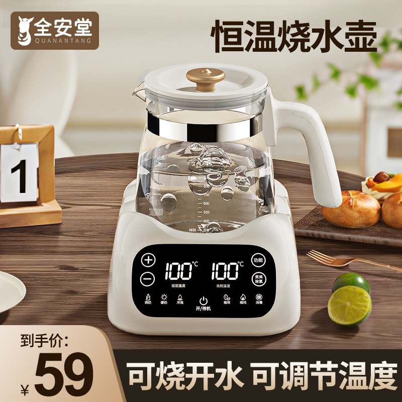 全安堂 电热烧水壶热水水煮开家用恒温智能全自动保温一体泡茶小型器 59元