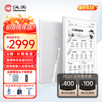 Hanvon 汉王 S10 10.3英寸墨水屏电子书阅读器 4GB+64GB 配蓝色保护套 ￥2899