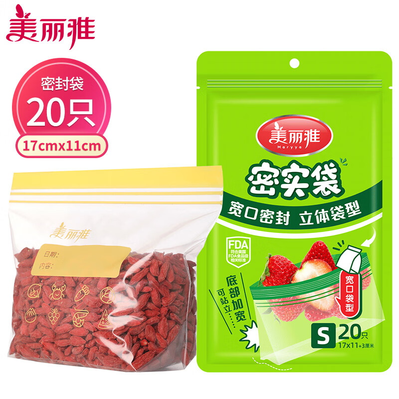 美丽雅 宽口立体密封袋 20只装 3.8元