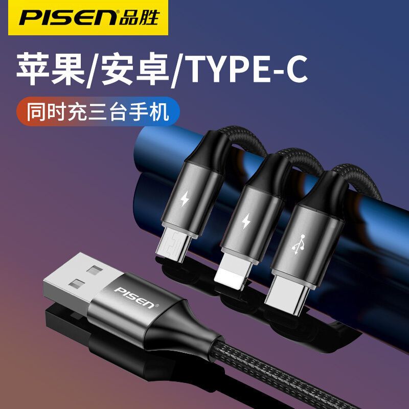 PISEN 品胜 数据线三合一苹果6安卓typec一拖三多功能三用多头充电器线快 16.9