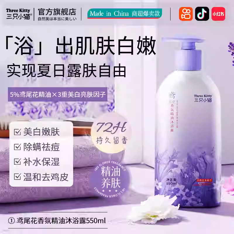 胖东来热卖 鸢尾花香水精油沐浴露550ml 券后9.9元