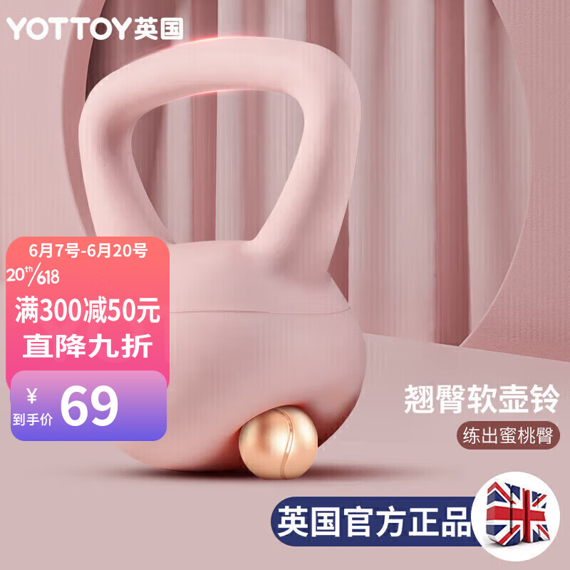 YOTTOY 英国翘臀软壶铃女士提壶哑铃翘臀深蹲力量家用健身训练器材4kg-迷见