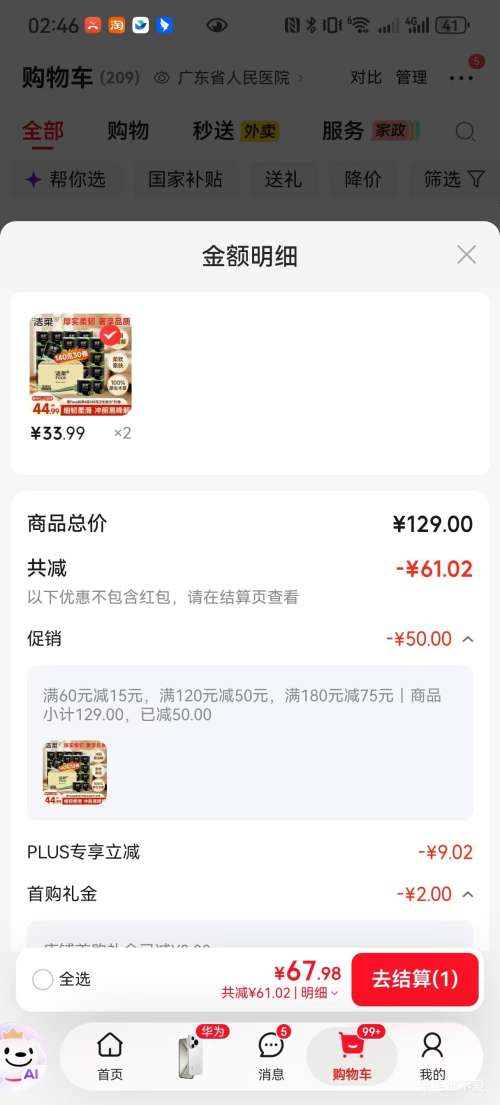 洁柔 黑Face 140g 4层有芯卷纸 30卷×2件 33.99元/件 - 线报酷 洁柔 黑Face 140g 4层有芯卷纸 30卷×2件 33.99元/件 - 线报酷