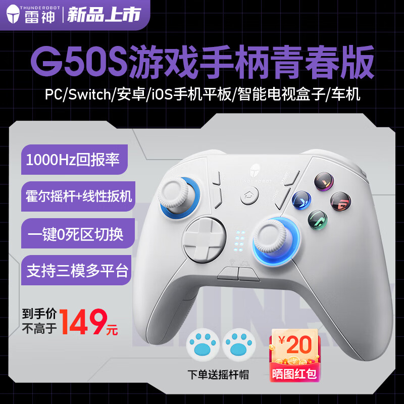 移动端、京东百亿补贴、PLUS会员：ThundeRobot 雷神 G50s游戏手柄 138.55元