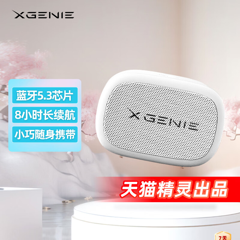 艾克斯精灵 XGENIE 未来精灵 智能蓝牙音箱音响 白色 41元