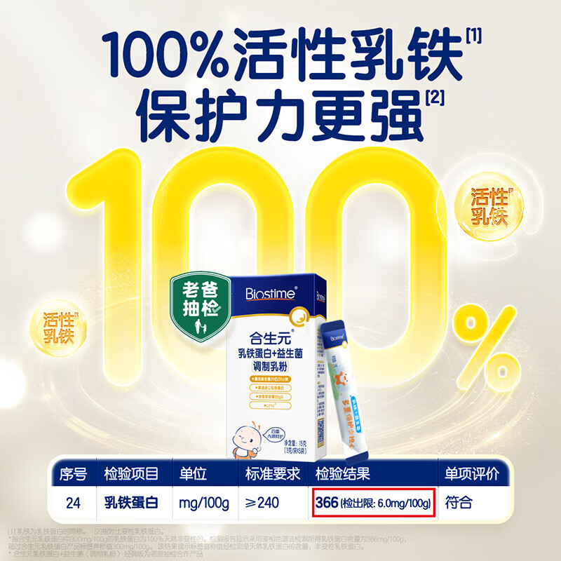 移动端、京东百亿补贴：BIOSTIME 合生元 乳铁蛋白+益生菌儿童调制乳粉 高免