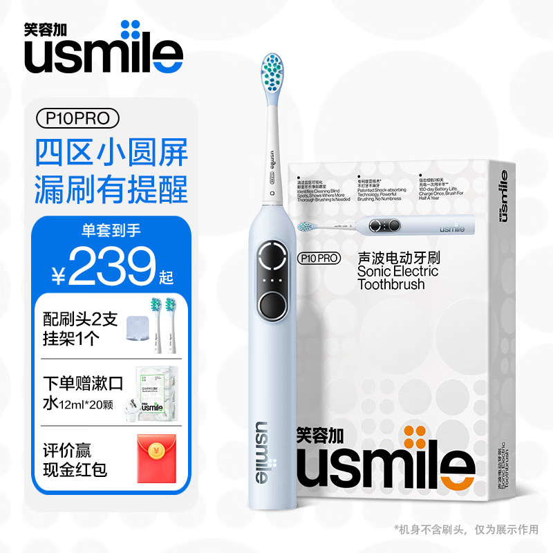 usmile笑容加 电动牙刷P10pro丨云青蓝 153.93元（需用券）