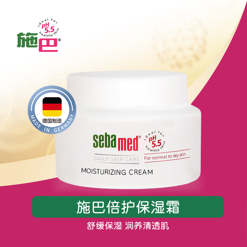 sebamed 施巴 倍护保湿霜德国接近pH5.5弱酸性面霜颈部乳霜75ml 16.9元（需用券