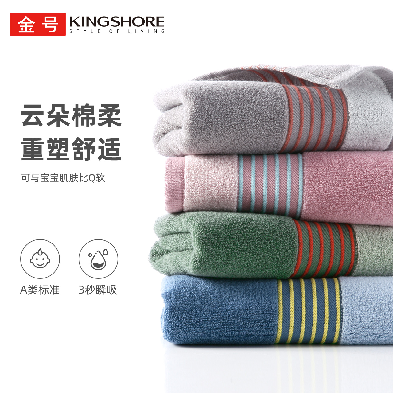 KINGSHORE 金号 A类全棉云柔无捻纱毛巾 2条 19.9元