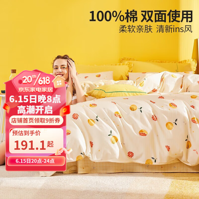 MENDALE 梦洁家纺 甜甜蜜柚 纯棉床上四件套 1.8米床 164.2元（需用券）