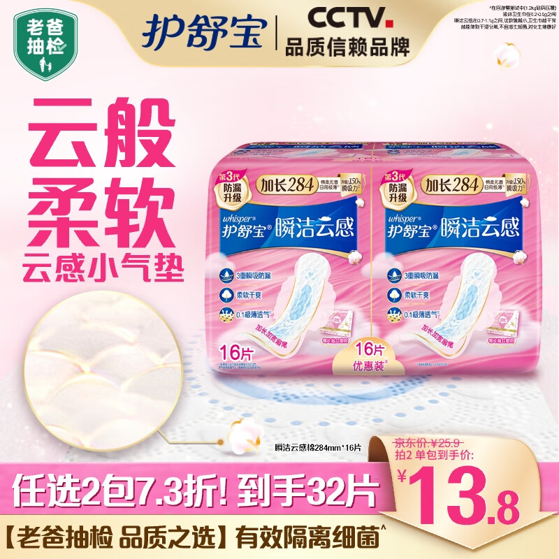 护舒宝 云感棉系列云感棉极薄量多卫生巾 28.4cm*16片 18.9元