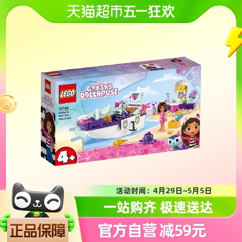 88VIP：LEGO 乐高 盖比和人鱼猫的游艇玩乐之旅10786儿童拼插积木玩具官方4+ 122.55元（需用券）