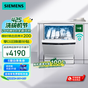 SIEMENS 西门子 SJ23HW01KC 晶洗舱 14套 独嵌洗碗机 ￥3572.44