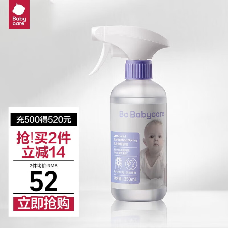 babycare 乳酸除菌喷雾350ml 杀菌消毒免水洗 28.91元（需买5件，需用券）