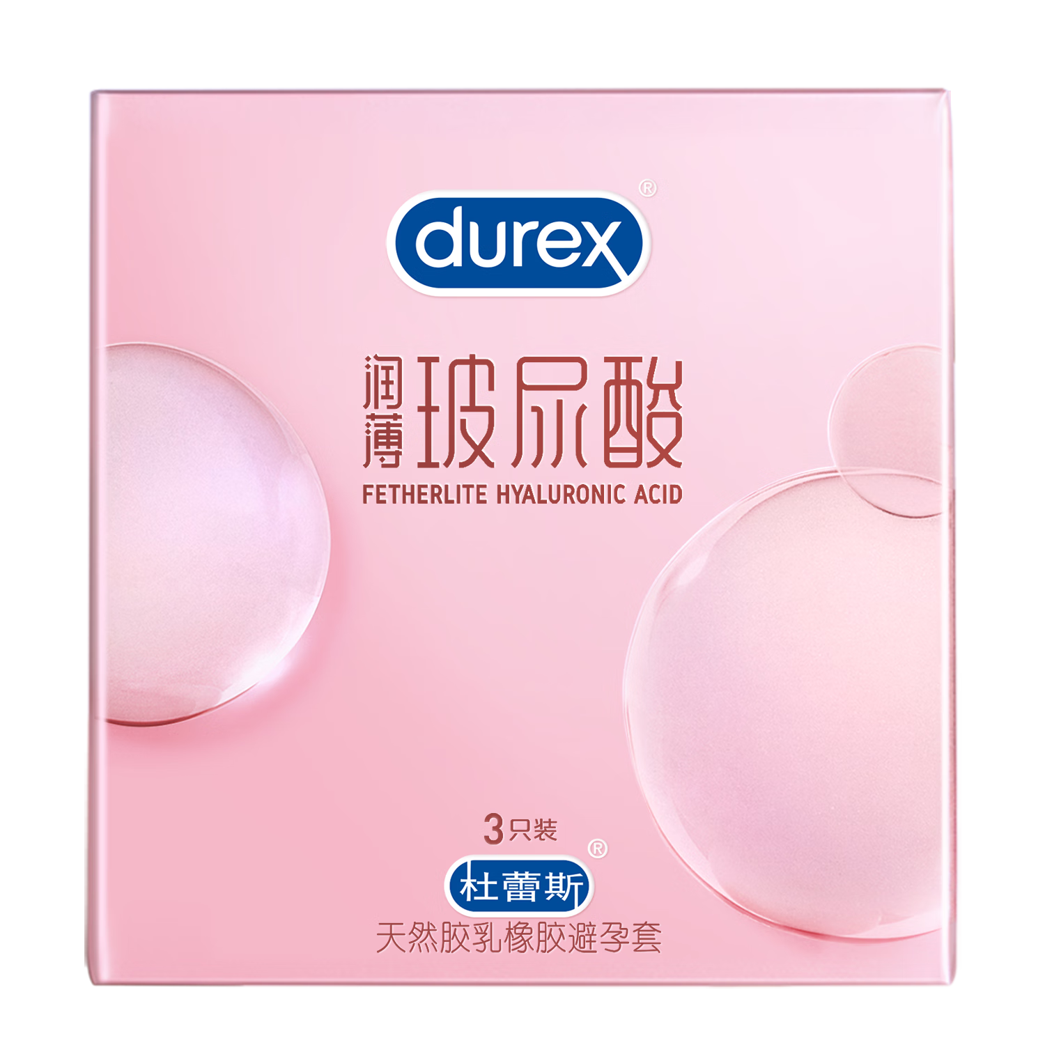 再降价：杜蕾斯（durex）超薄玻尿酸 3只避孕套 安全套 9.90元包邮（需试用）