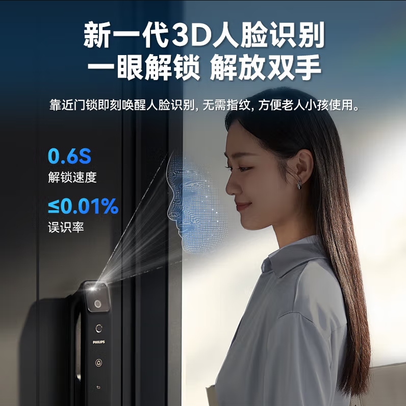 PHILIPS 飞利浦 708FVP 人脸识别指纹锁 曜石黑 3699元