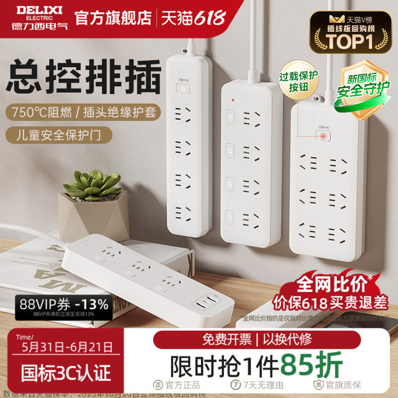 移动端：德力西 CD98J-L系列 新国标插排 11.69元（淘金币可抵0.15元起）
