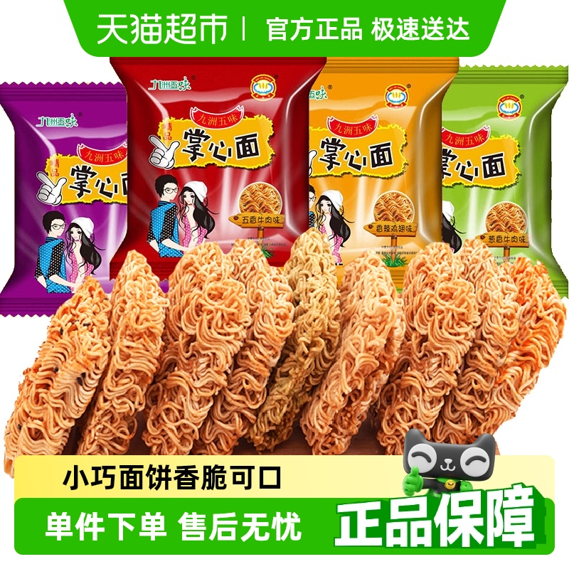菲尝心动 掌心脆干脆面30包整箱混合装怀旧小吃零食休闲方便面 10.4元