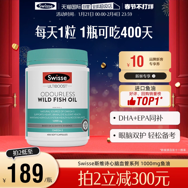 【自营】Swisse深海鱼油软胶囊omega3补脑成人老年人用护眼鱼油 ￥169