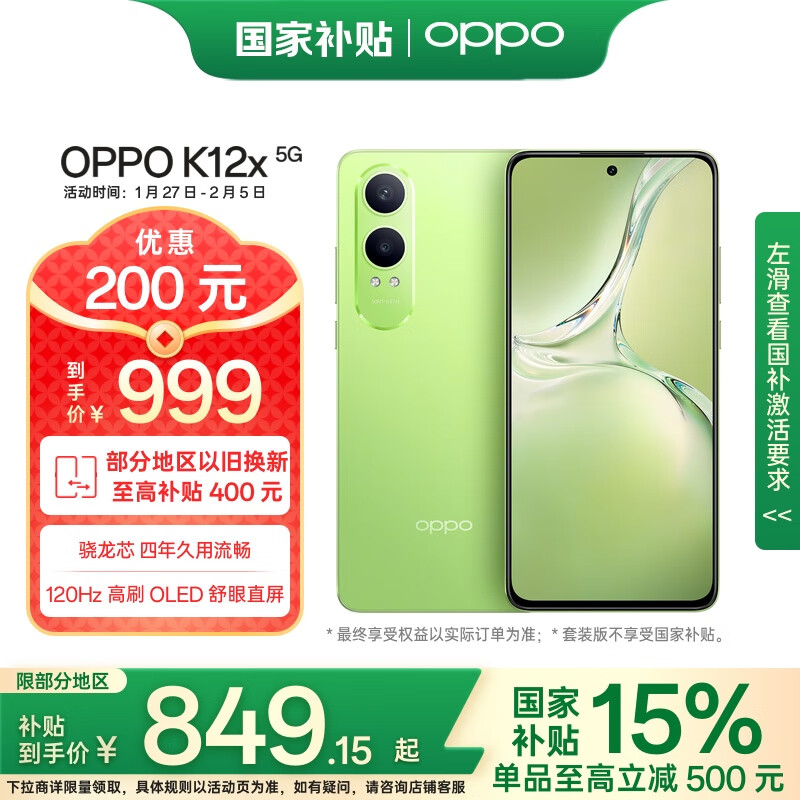 OPPO K12x 5G手机 8GB+256GB 凝光绿 ￥844.06