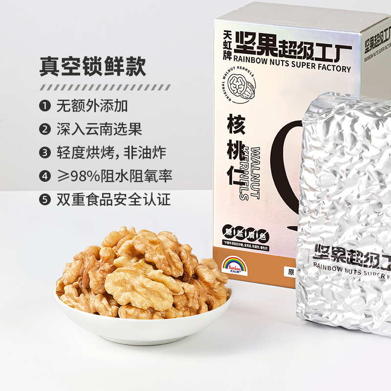 天虹牌 熟核桃仁350g 29.9元（需用券）