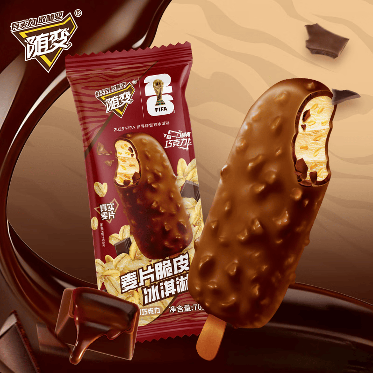 蒙牛 随变麦片脆皮冰淇淋 70g 1.84元（需买20件，需用券）