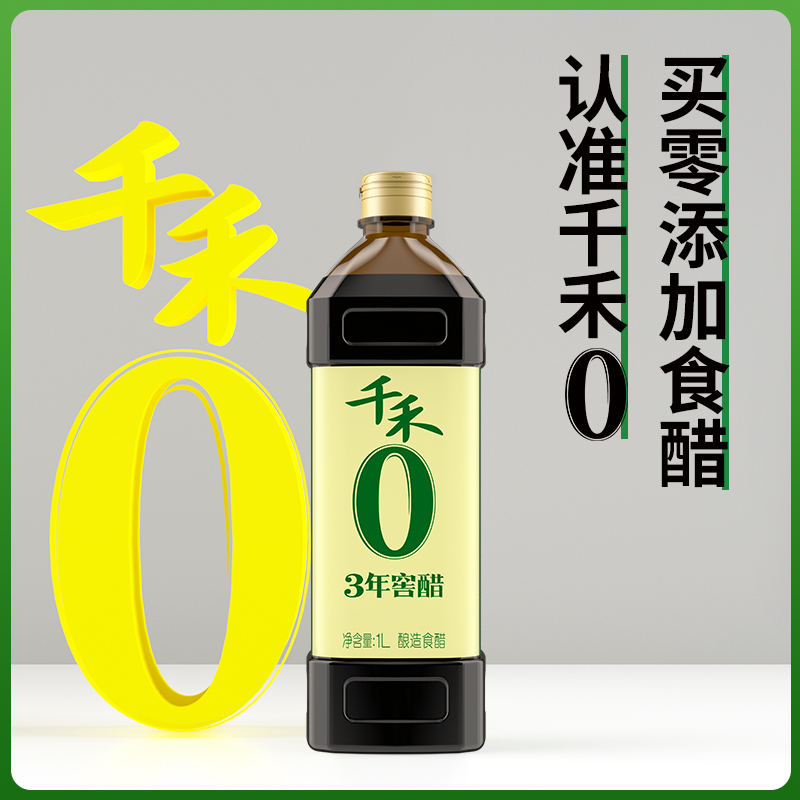 千禾 零添加3年窖醋1L粮食酿造食醋饺子醋 6.9元