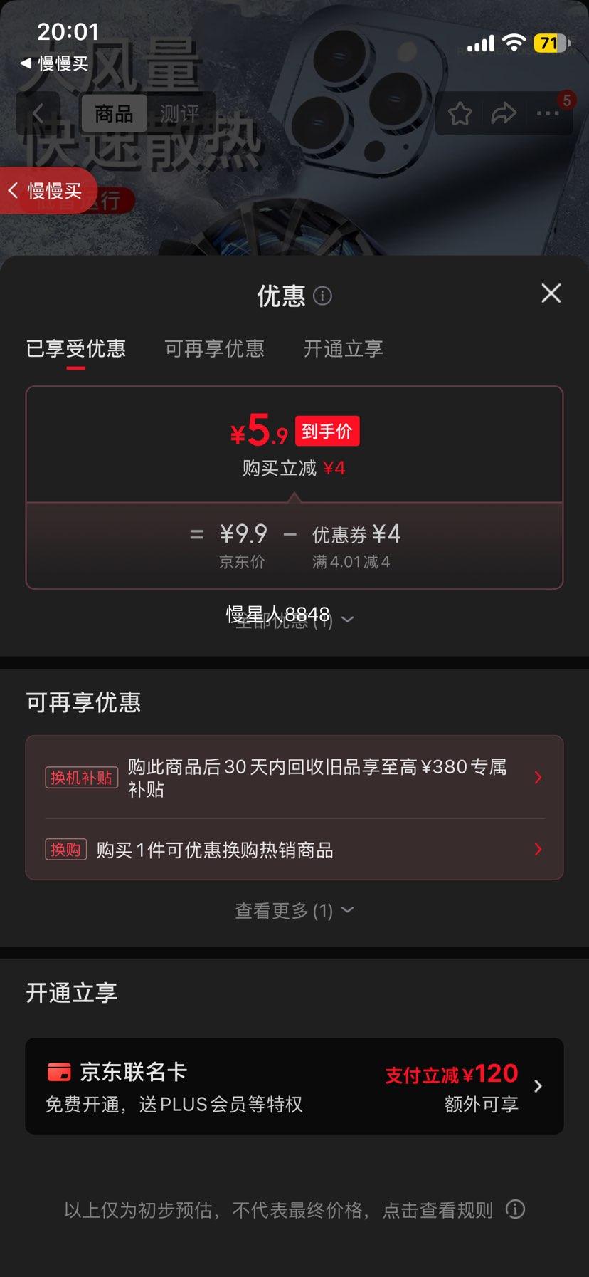 冰神 结冰磁吸背夹散热器 半导体制冷 无灯风扇款 5.9元 - 86线报 冰神 结冰磁吸背夹散热器 半导体制冷 无灯风扇款 5.9元 - 86线报