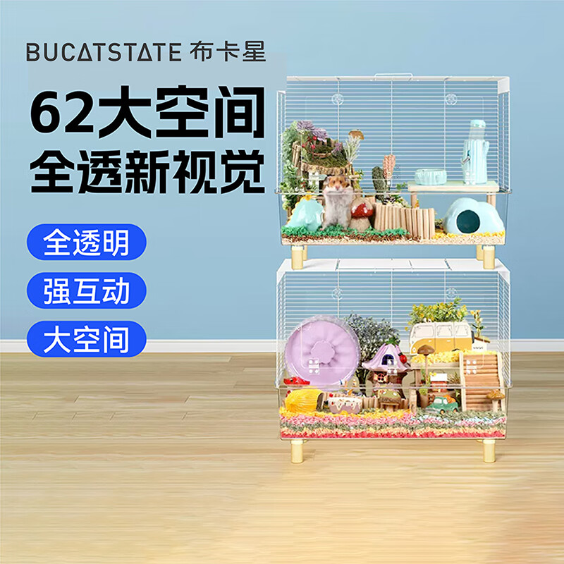 BUCATSTATE 布卡星 62星宿仓鼠笼子超大空间别墅基础笼亚克力透明金丝熊用品 9