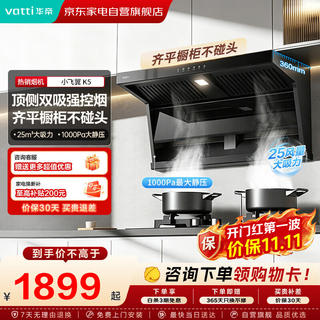 华帝 小飞翼青春版K5 25m³/min风量 一级能效自清洁 吸油烟机 1181.39元 - 线报酷 华帝 小飞翼青春版K5 25m³/min风量 一级能效自清洁 吸油烟机 1181.39元 - 线报酷