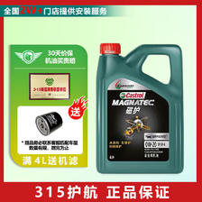 Castrol 嘉实多 磁护 机油全合成 汽车发动机润滑油 维修保养 磁护 0W-20 SP级 4L