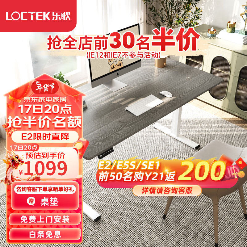 Loctek 乐歌 电动升降电脑桌电竞台式书桌学习桌子E2浅灰木纹色1.2m桌 1049元（需用券）