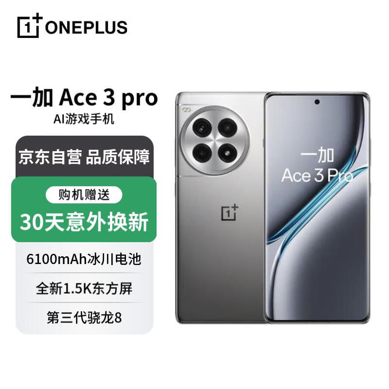 plus会员、百亿补贴：一加Ace3 Pro 钛空镜银16GB+512GB 3562.1元