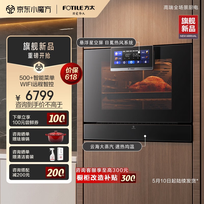 FOTILE 方太 蒸烤箱一体机EP1 55L大容量 速热均温 5771.8元（需用券）