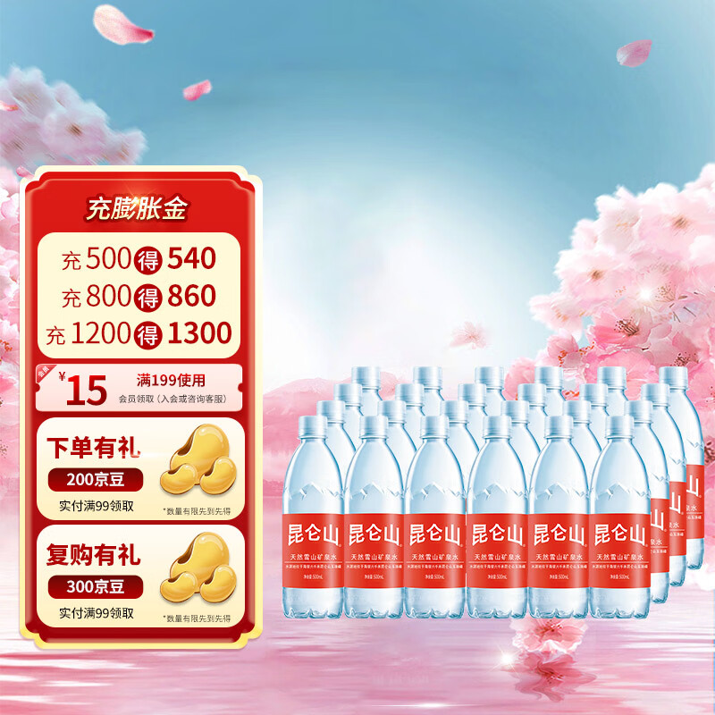 昆仑山 矿泉水 饮用天然弱碱性 500ml*24瓶 ￥48.26