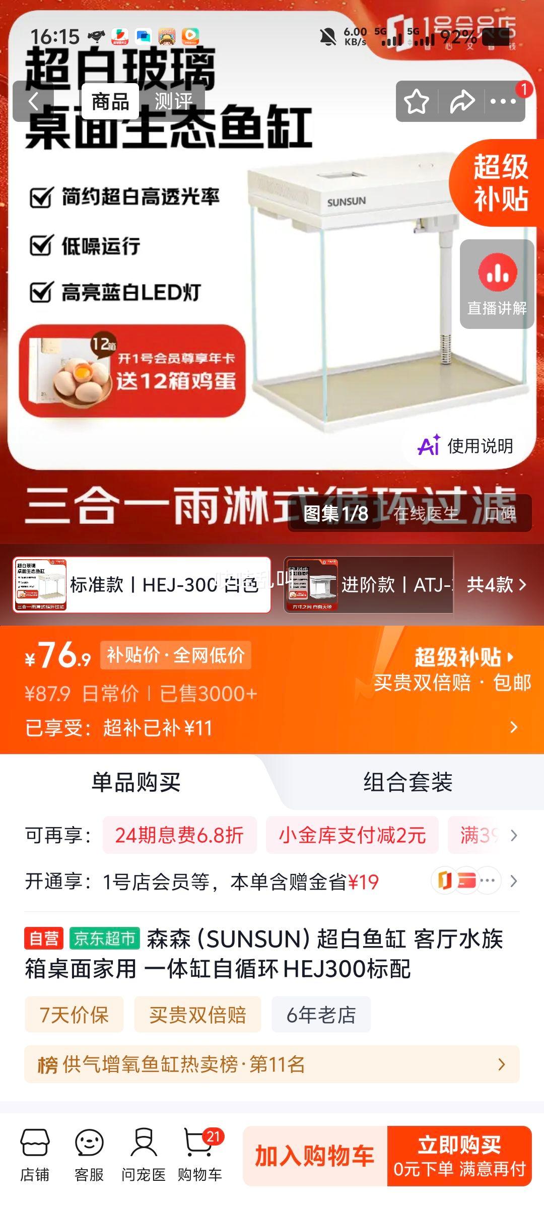森森 SUNSUN 超白鱼缸 HEJ300一体缸自循环 76.9元 - 线报酷