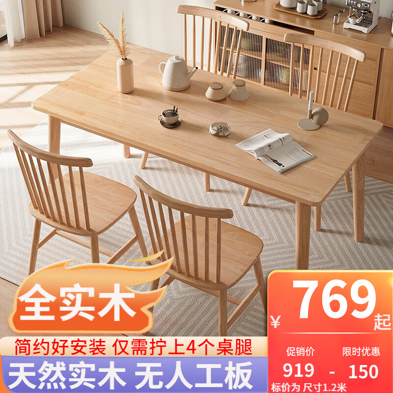 SHU GE 舒歌 简约小户型家用餐厅全实木桌椅套装 原木色+4椅子 长120*宽70*高75c