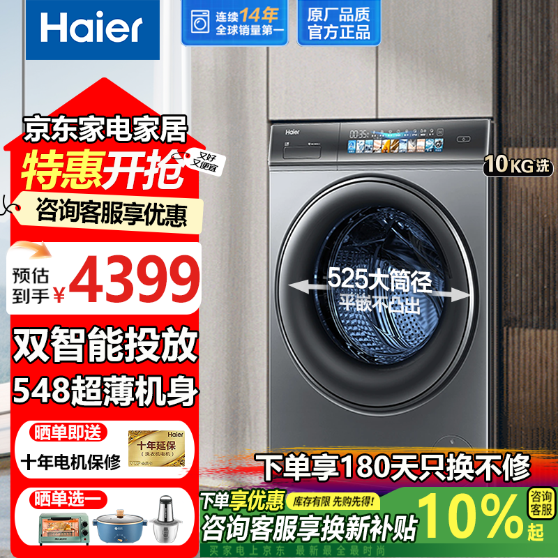 Haier 海尔 云熙078直驱滚筒洗衣机 4099元（需用券）