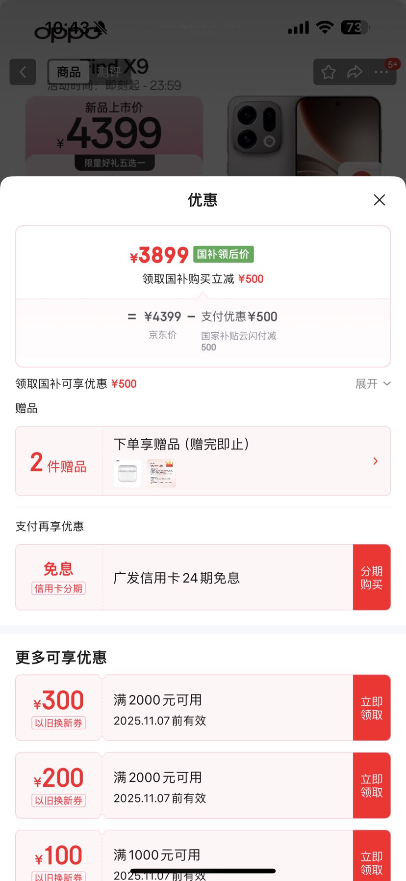 OPPO Find X9 手机 4K超清实况照片 绒光钛 12+256G优惠证明