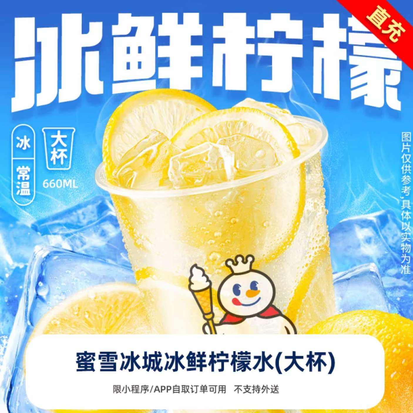 蜜雪冰城冰鲜柠檬水 抵扣券手机号直充 2.5元+淘金币