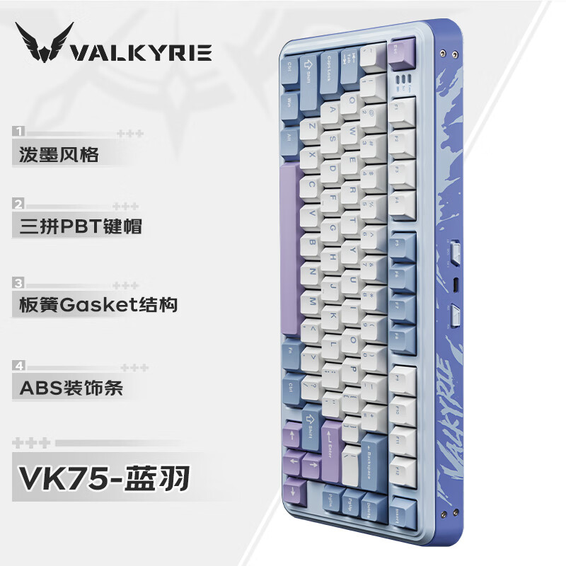 VALKYRIE 瓦尔基里 VK75 客制化机械键盘 三模2.4G/有线/蓝牙 全键热插拔 VK75-蓝