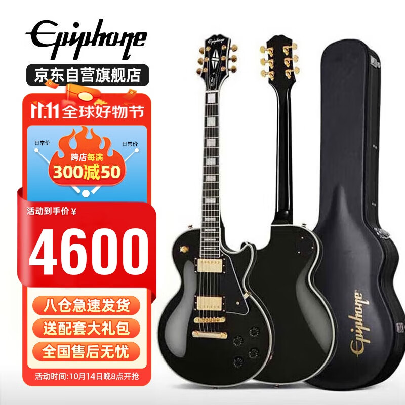 Epiphone 易普锋 Les Paul Custom 黑卡 电吉他 初学者入门演奏套装 4570元（需用券