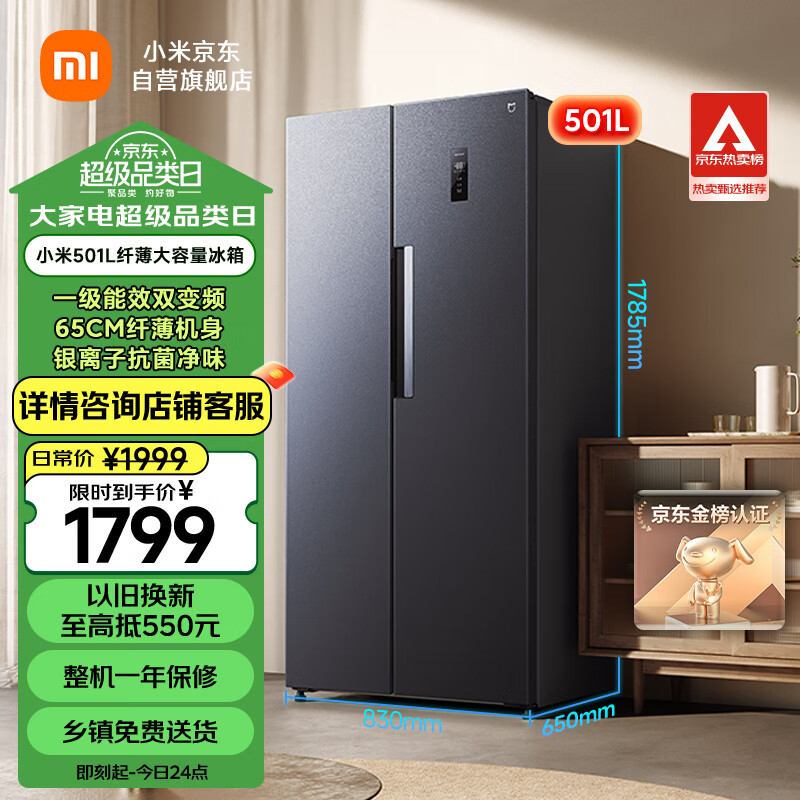 移动端、京东百亿补贴：MIJIA 米家 小米501L对开门大容量家用冰箱双开门 一