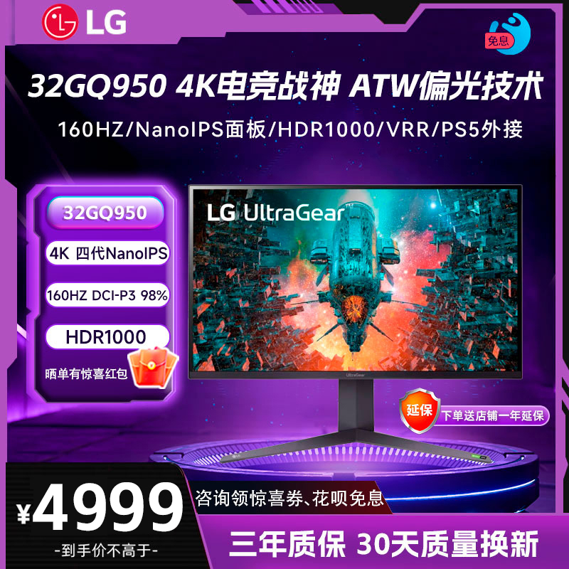 LG 32GQ950-B 31.5英寸 IPS G-sync FreeSync 显示器（3840×2160、144Hz、98％DCI-P3、HDR1000