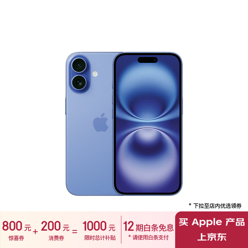 Apple 苹果 iPhone 16 5G手机 128GB 群青色 ￥5149.01